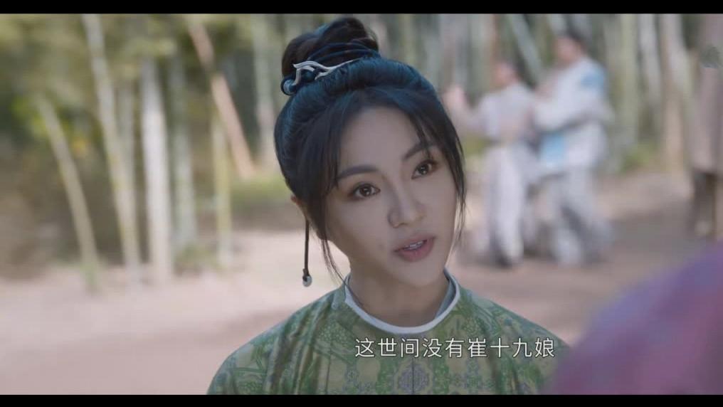 一把年纪还在纳妾生男的崔老爷不知，女儿十九娘马上就败光崔家