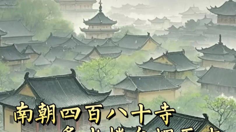 南朝四百八十寺，多少楼台烟雨中！南朝时期为什么佛教盛行，到底建了多少庙宇？