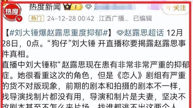 赵露思父亲发声，曝其病情已稳定，有粉丝痛哭一夜，集体骂刘大锤