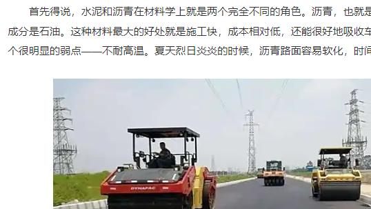 整条高速都是沥青路，为何一到收费站就是水泥路？