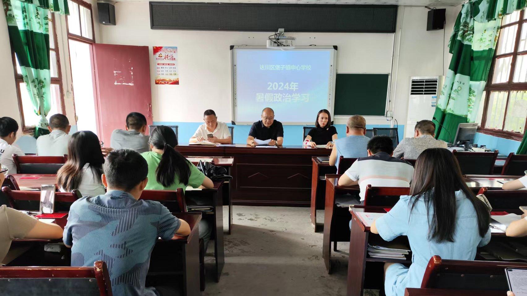 堡子学校暑假政治学习，丰富你的知识储备！