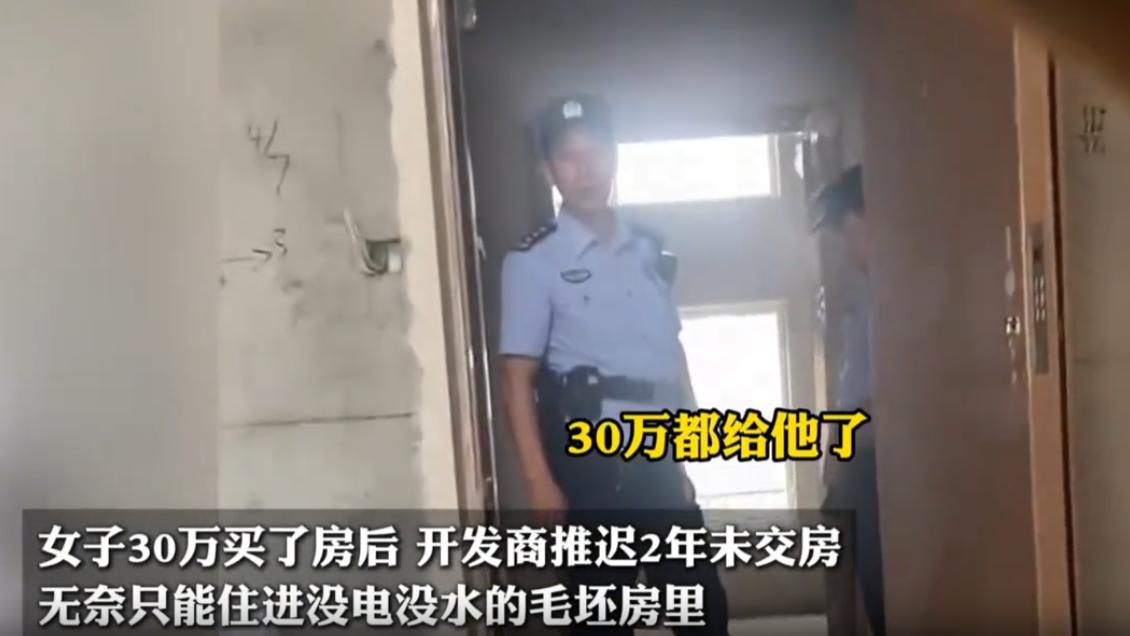 开发商推迟2年未交房，女子无奈住进毛坯房，烂尾楼到底是谁的错