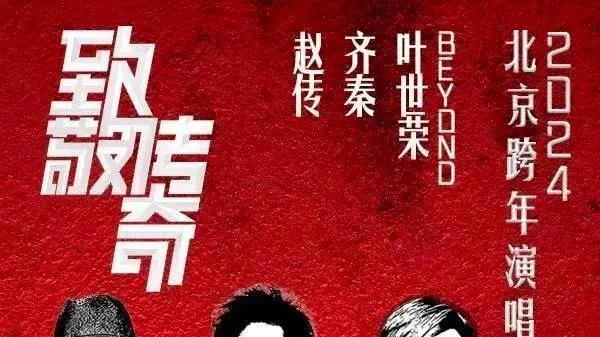 患癌传闻被家属否认，齐秦准备北京跨年演出