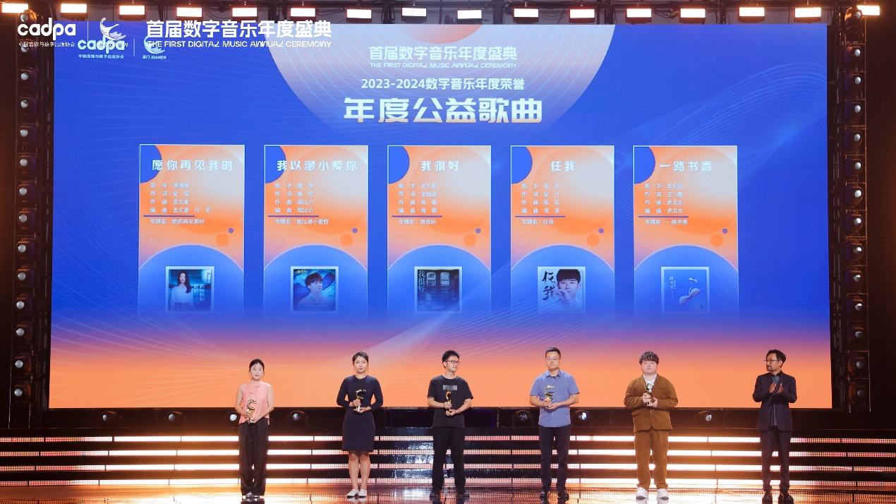 讯飞音乐受邀参加 “2024中国数字音乐产业大会”