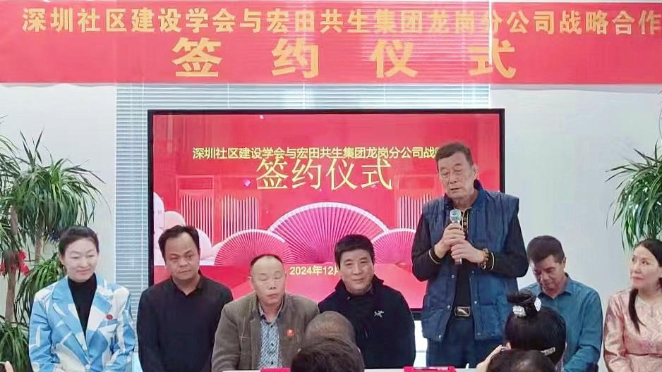 深圳社区建设学会携手宏田共生龙岗公司助力社区乡村振兴公益推广