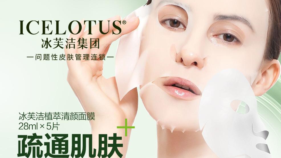 冰芙洁集团丨美业璀璨之星，肌肤焕变与财富机遇的完美结合