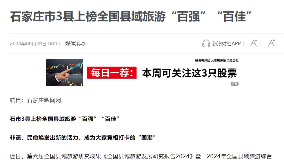 石家庄三县荣登全国县域旅游“百强”“百佳”榜单