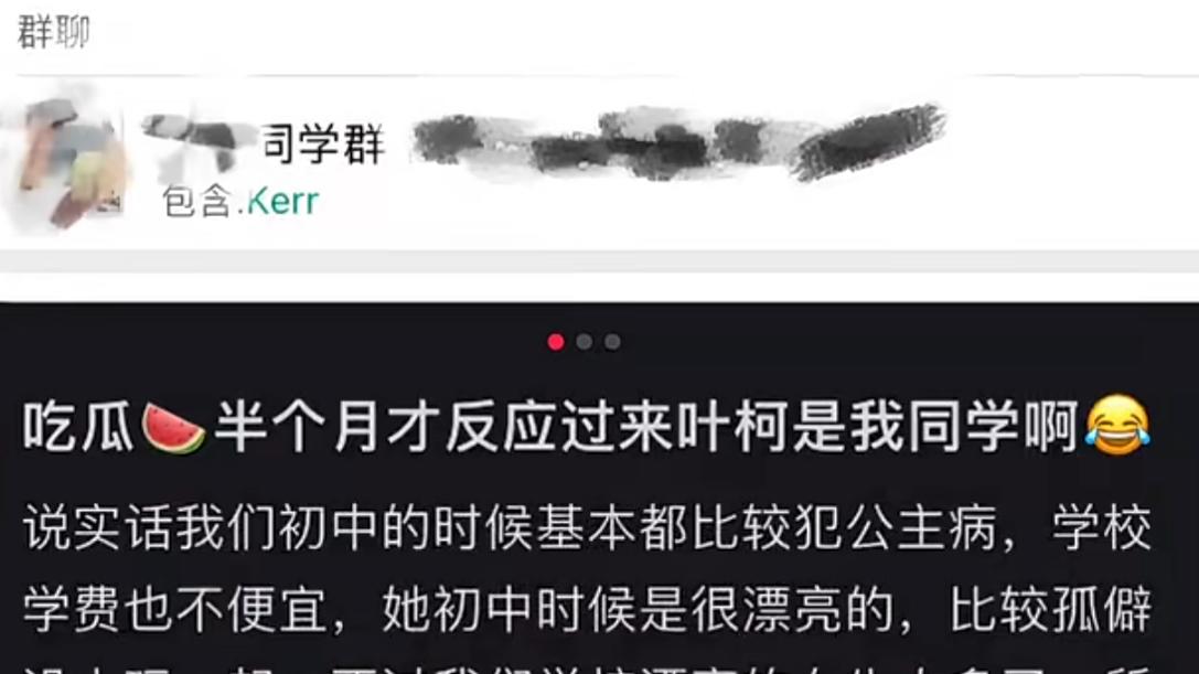 《为叶珂正名：别让偏见掩盖真实》