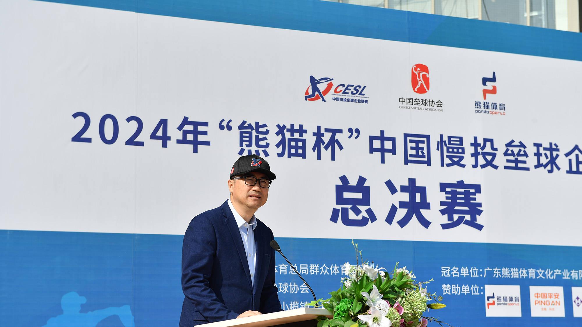 2024年“熊猫杯”中国慢投垒球企业联赛总决赛开幕