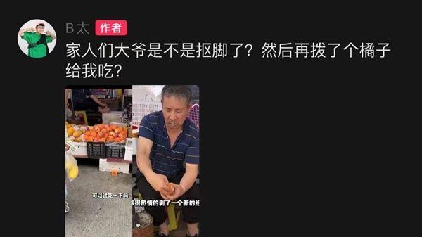 B太吃了橘子怀疑人生。网友反应全网炸锅