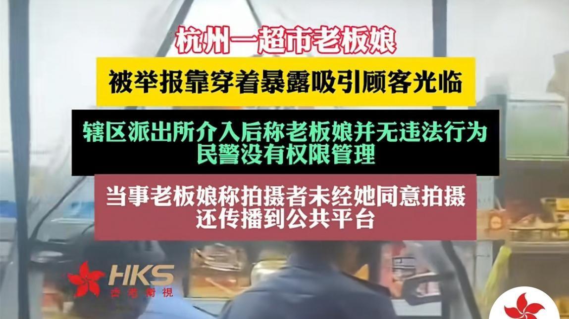 遭举报衣着袒露的老板娘面容展露，怪不得她的超市成热门打卡之所