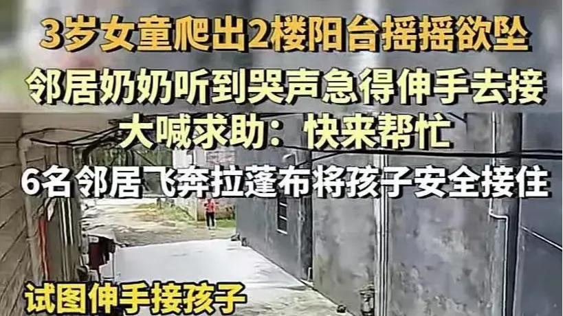 广东3岁孩子爬出阳台摇摇欲坠，楼下邻居用布拉起来救人一命