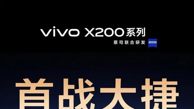 “影像灭霸”高阶升维，vivo X200系列再登巅峰