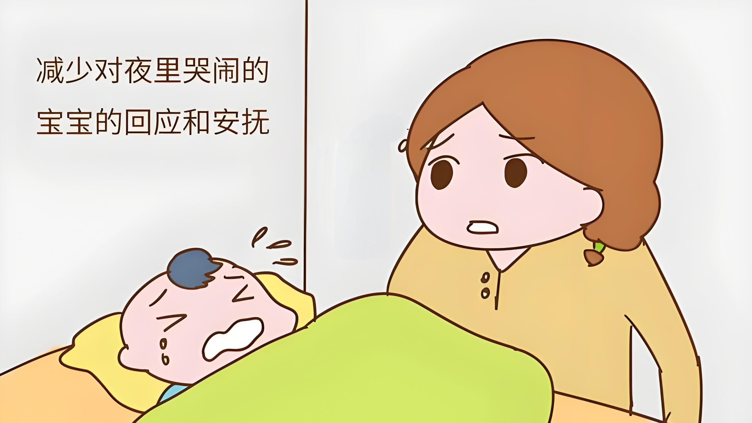 应对宝宝夜醒的小技巧