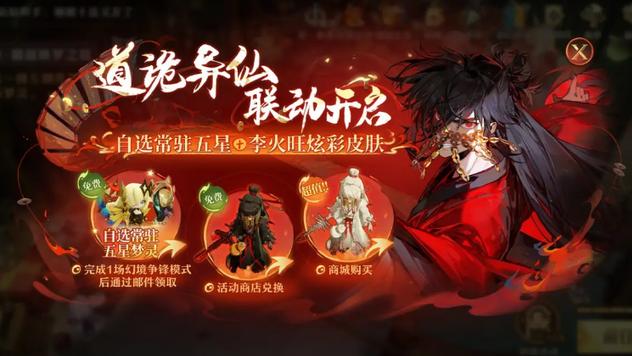 这可不是坐忘道的诡计，无尽梦回和道诡异仙联动真的送五星自选！