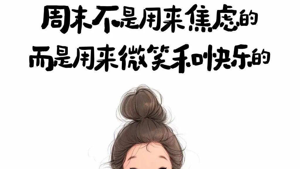 星期五的欢乐时光