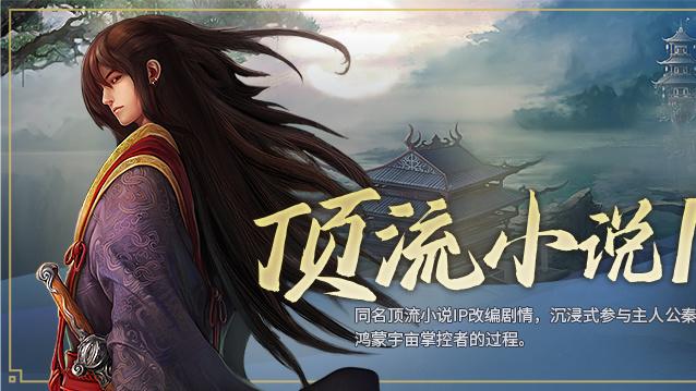 《星辰变归来》手游：星辰变手游带你最快掌握修仙攻略