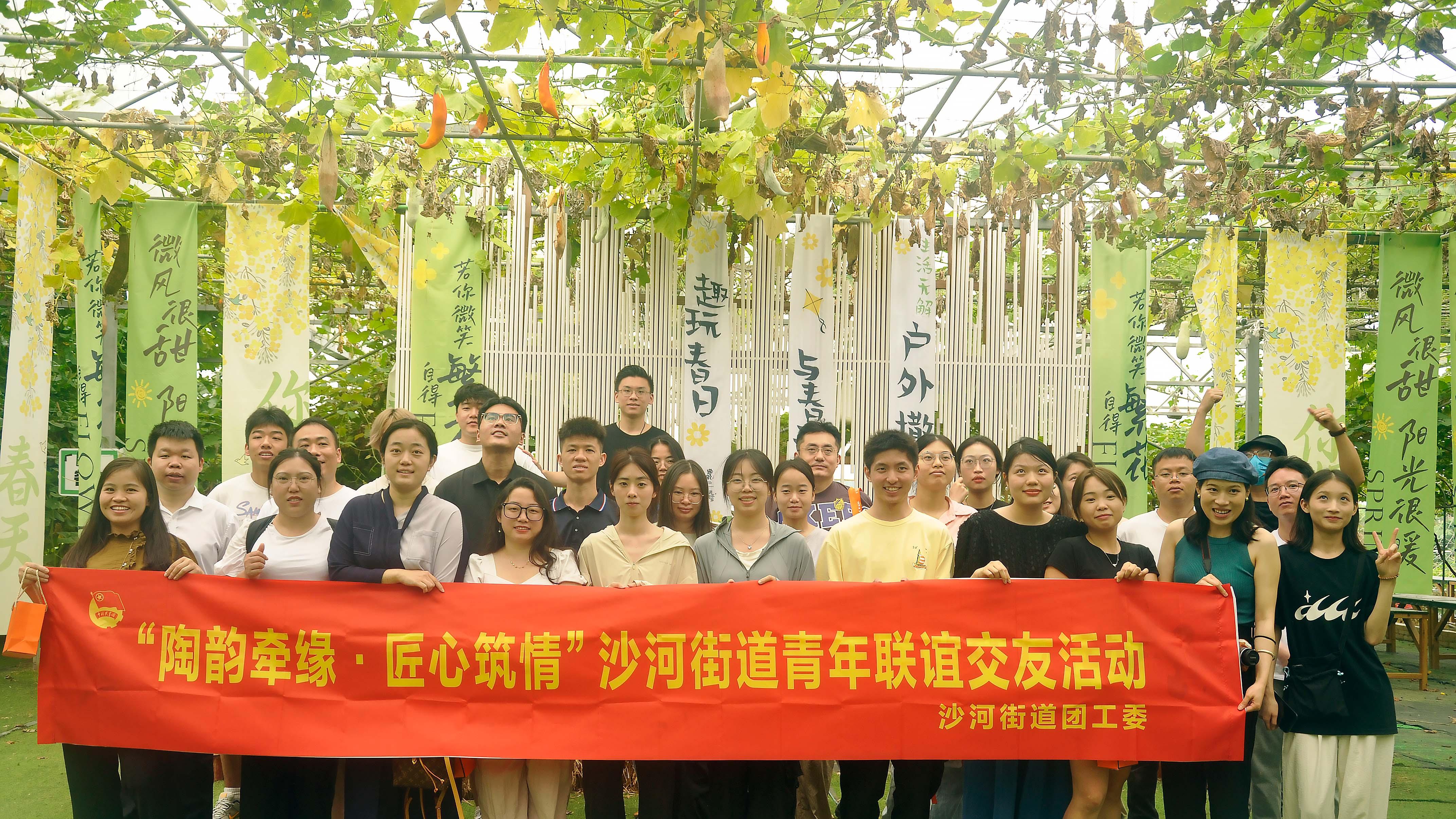 “陶韵牵缘·匠心筑情”沙河街道 青年联谊交友活动
