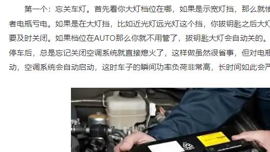 注意：汽车熄火后，这几个动作最伤电瓶，老司机也来看看吧！