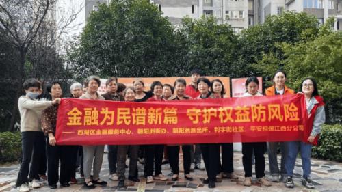 平安担保江西分公司：金融知识菜市场进社区，守护权益防风险