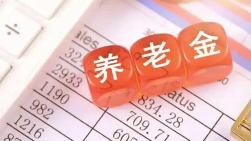 我国退休人员的月人均养老金是多少？没想到竟然有这么高，看看你是不是拖后腿了