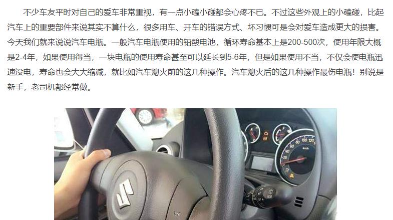 汽车熄火后的这几种操作最伤电瓶！别说是新手，老司机都经常做