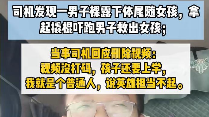 尾随女孩的男子已被抓获，解救女孩的司机也找到，网友怒赞