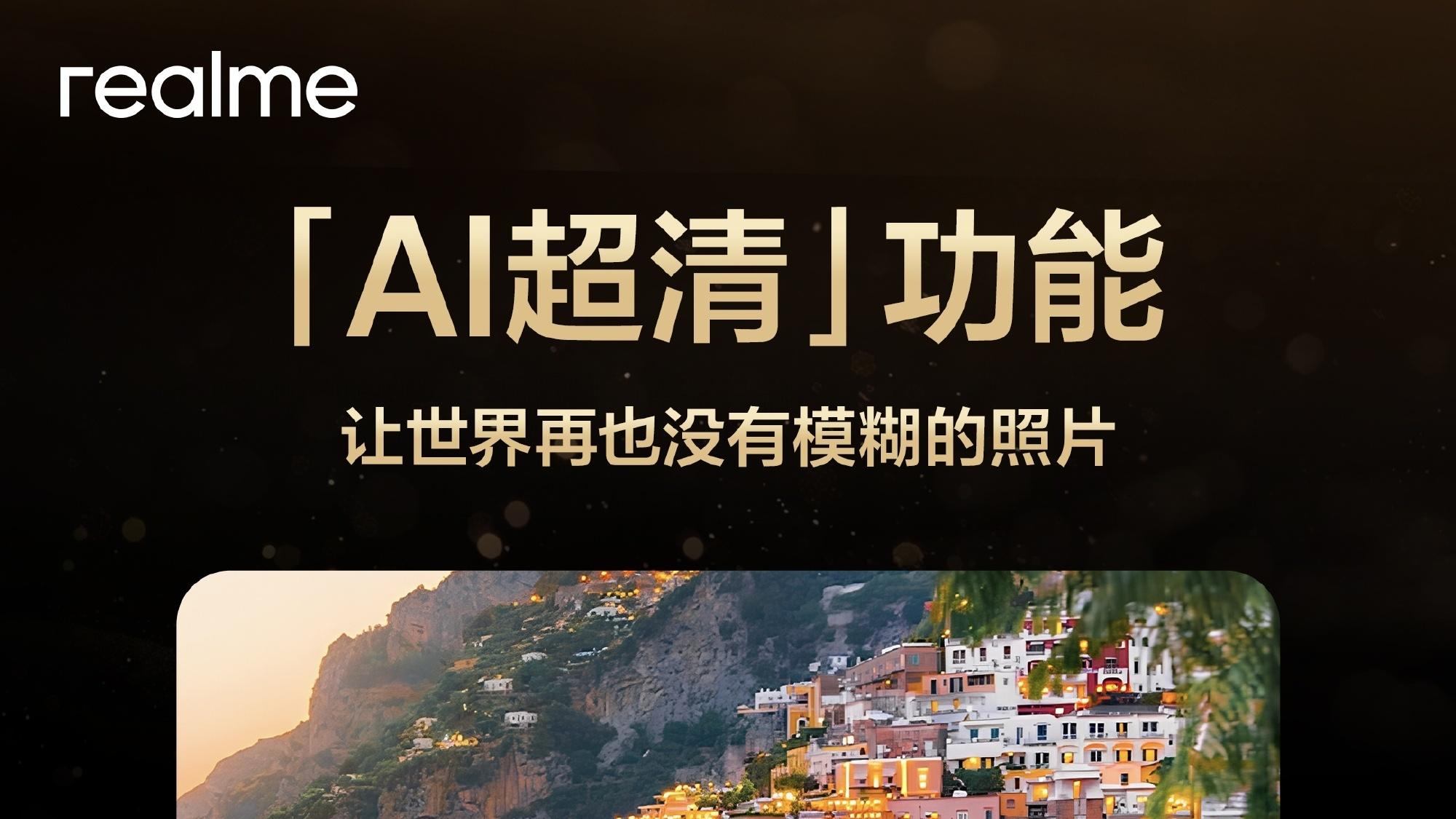 千元机开挂了？真我13 Pro这AI超清功能有点超标！