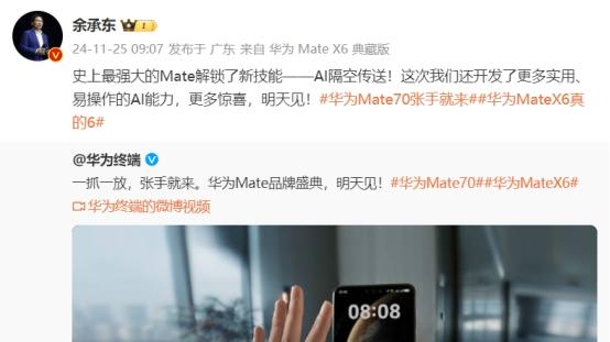 华为Mate X6再爆AI重磅功能！动动手势即可实现内容跨端流转