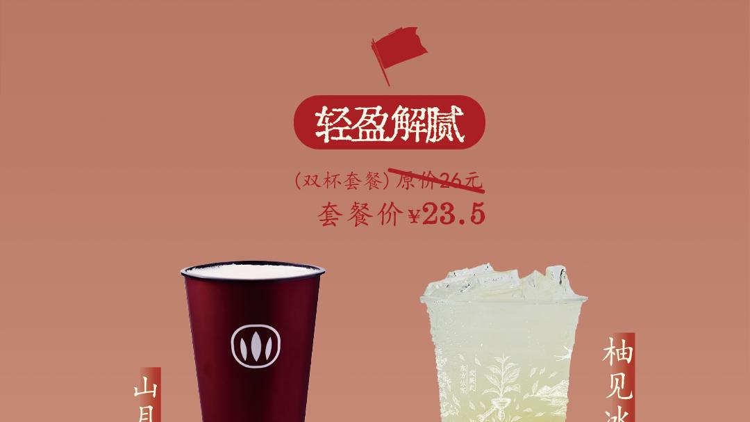 山住茶|山河辽阔 共饮国茶 出行必备国庆套餐