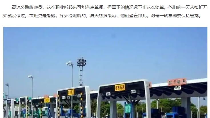 高速收费员既辛苦又待遇低，为啥他们还不愿意辞职？