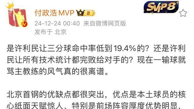 北京惨败天津，名气大于实力，名记：是许利民让他们投不进？