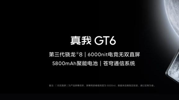 又爆水管？真我GT6手机电商价格、详细配置提前曝光