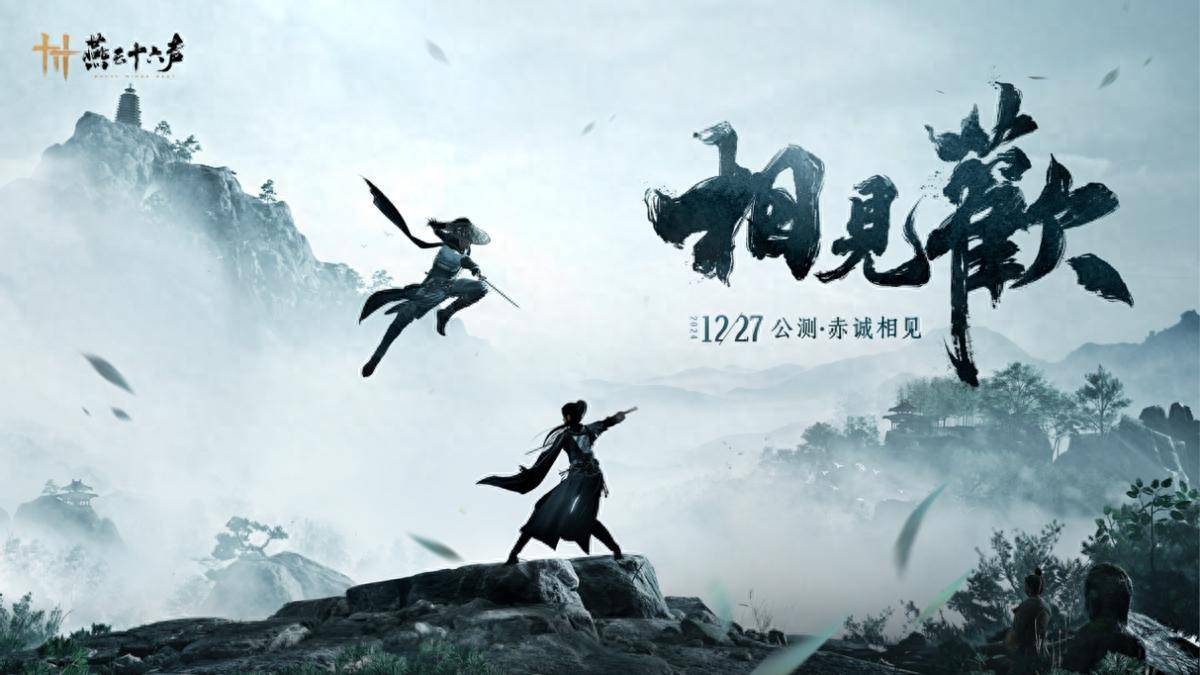 从声与乐开始，重新认识《燕云十六声》