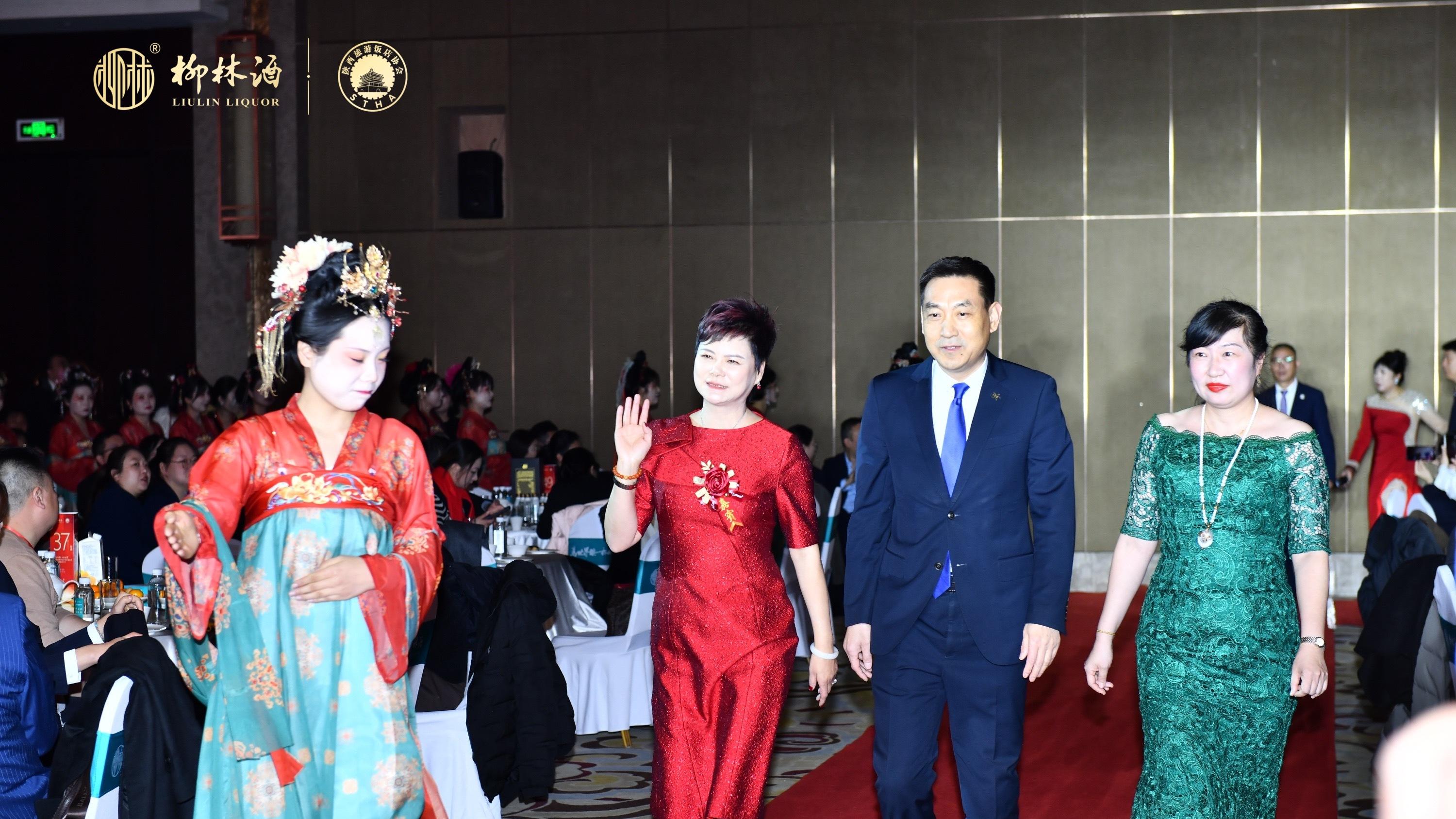 陕西旅游饭店协会年度盛典暨柳林之夜隆重举行 共绘行业新画卷