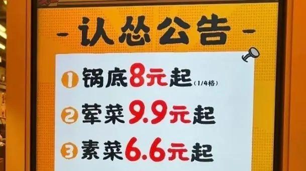 价格回到十年前？火锅界开始刮起9_9的风