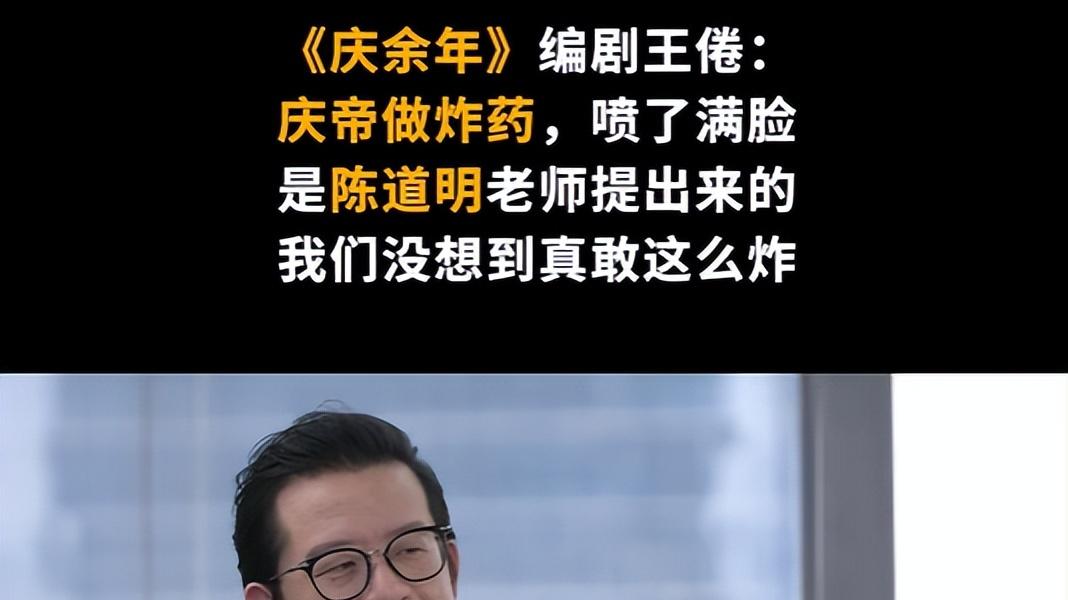 《庆余年2》热播，陈道明再度爆红