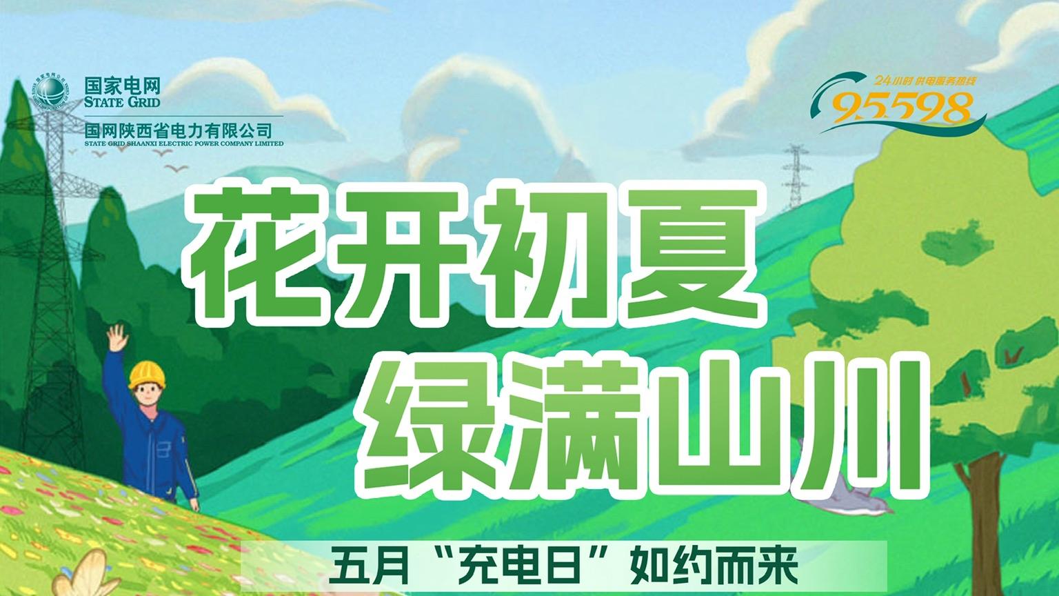 五月充电日，福利盛宴等你来享！