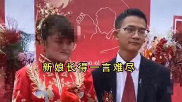 30岁帅哥结婚, 新娘长得像车祸现场, 男子表现冷淡10万彩礼才娶到
