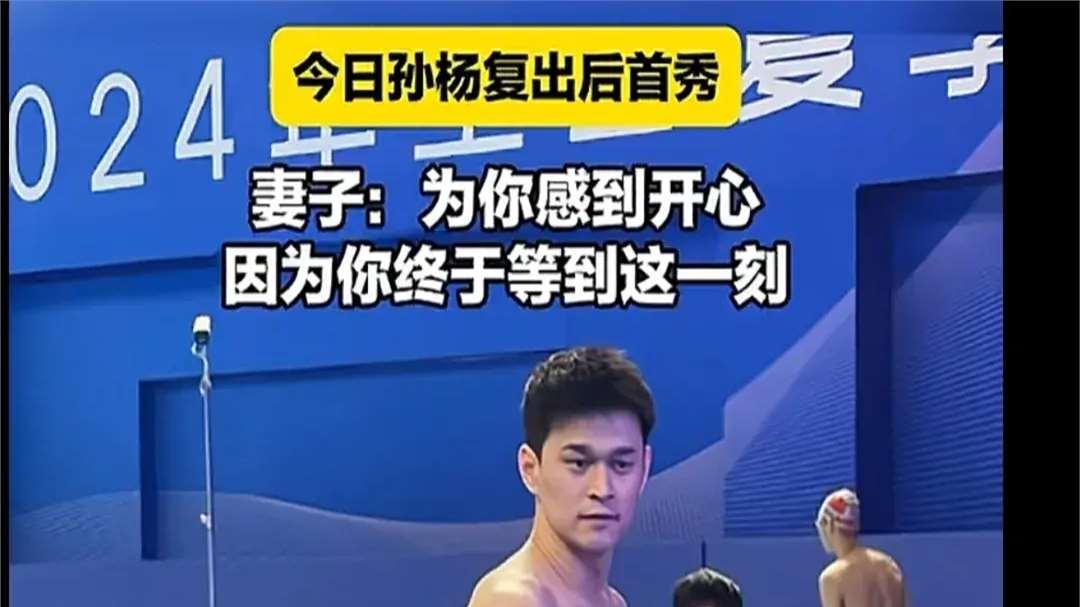 时隔4年，孙杨复出首战结束，孙杨捂脸痛哭，这一刻他等了很久！