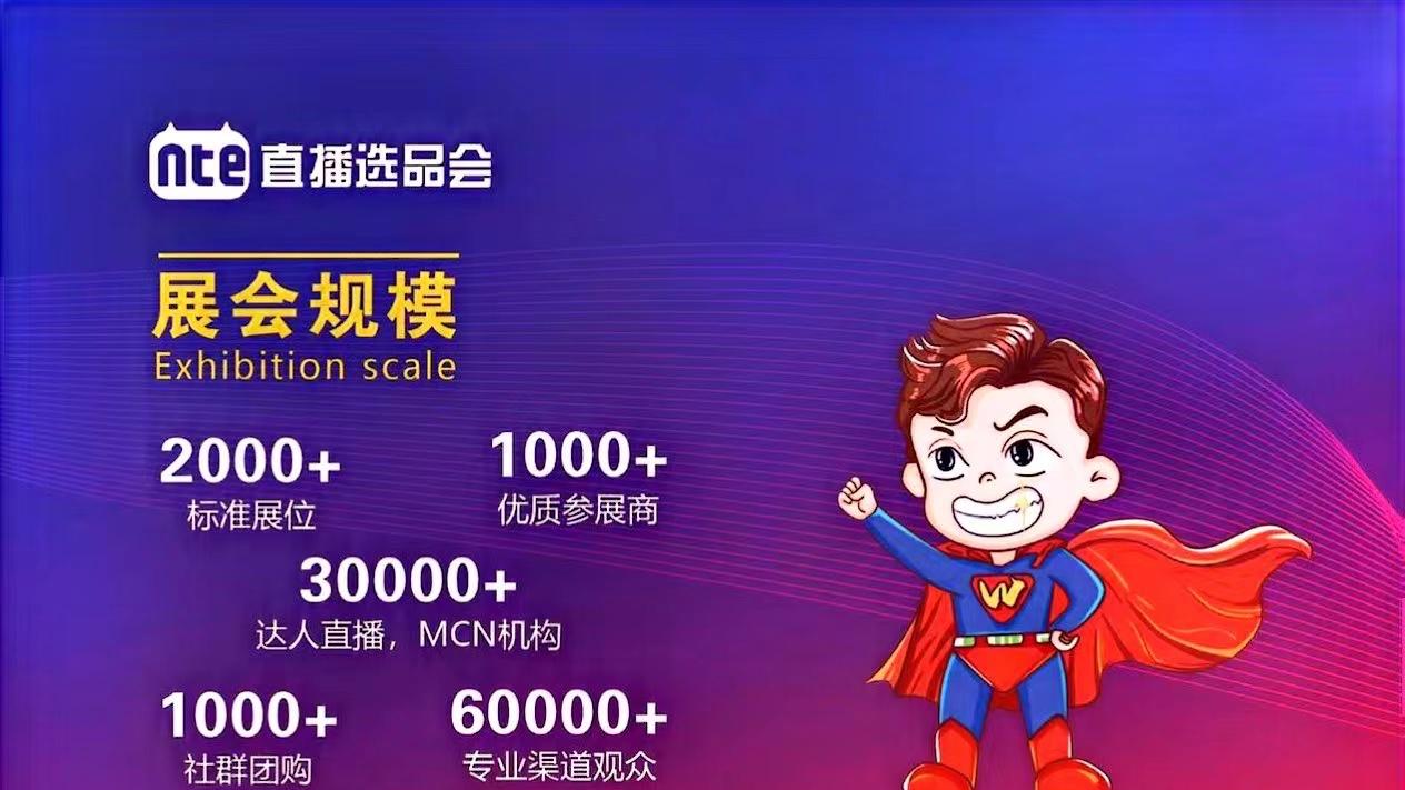 展会指南及参展建议|2024第7届上海网红展暨直播选品会定档5月6日，与大家相约上海新国际博览中心