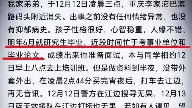 重庆研究生消失原因太蹊跷，同学曝细节，这种说法或许能解释得通