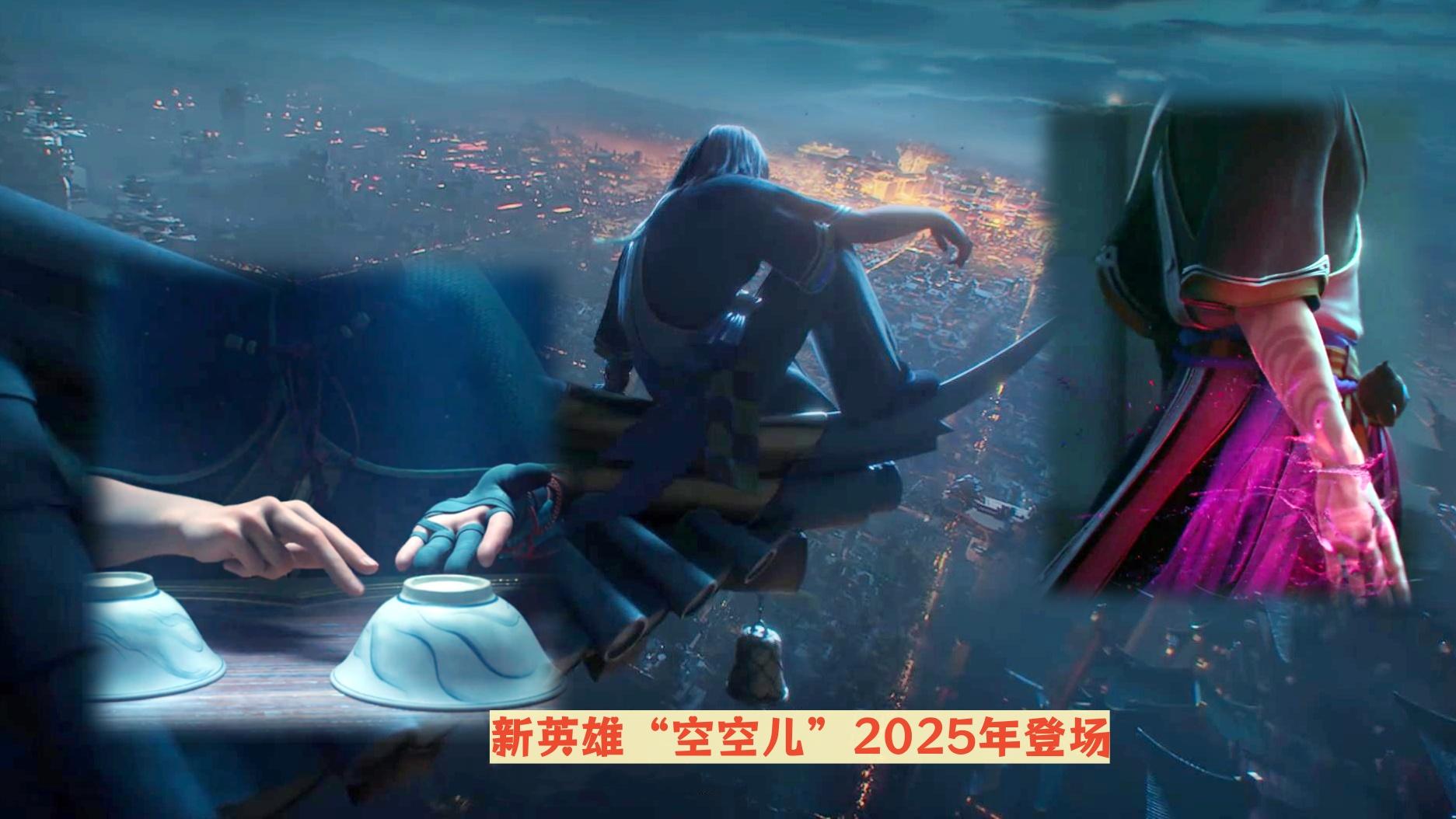 王者2025前瞻，4位新英雄揭晓，“苍”年轻化，孙权、空空儿来袭