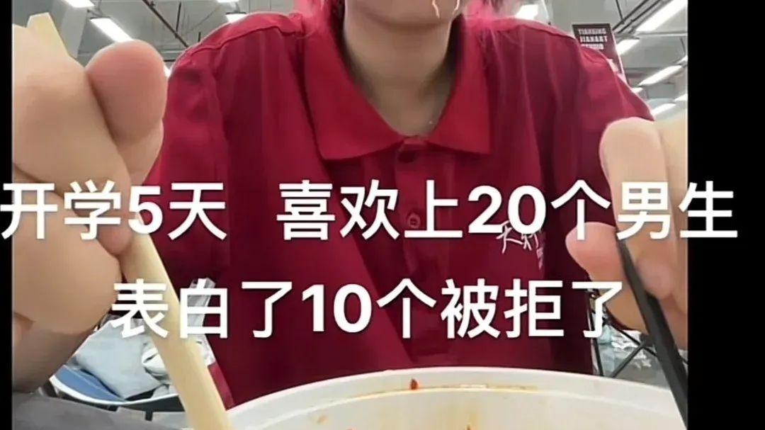 今日鱼获-开学5天喜欢上20个男生表白了10个！