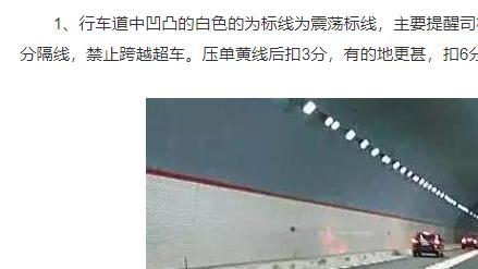 你知道吗？高速上面这六种线是最不讲道理的