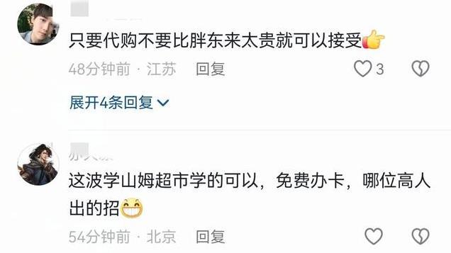 胖东来最新通报称因代购人员激增导致部分商品缺货不得不进行限购