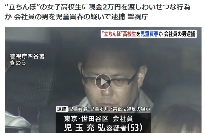 16岁樱花妹为追星沦「站街女」每周3次
