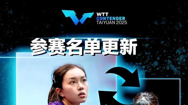 陈幸同退赛太原站！内藏两大玄机：锁死张本美和，护航王曼昱！