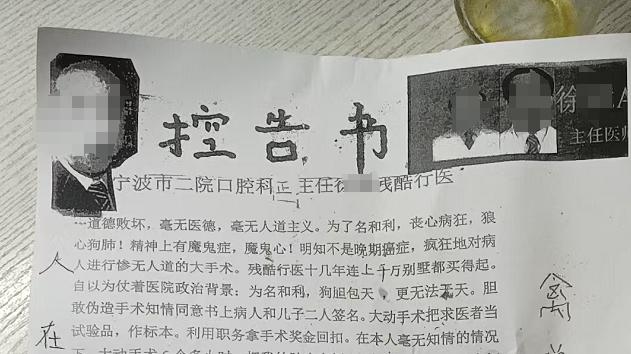 宁波二院口腔科主任徐某被指 “残酷行医”，患者维权艰难