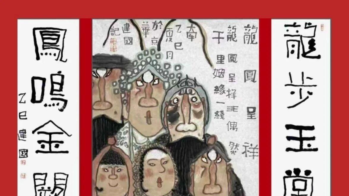 丹青里的乾坤--读郭建国中堂画的人物气象